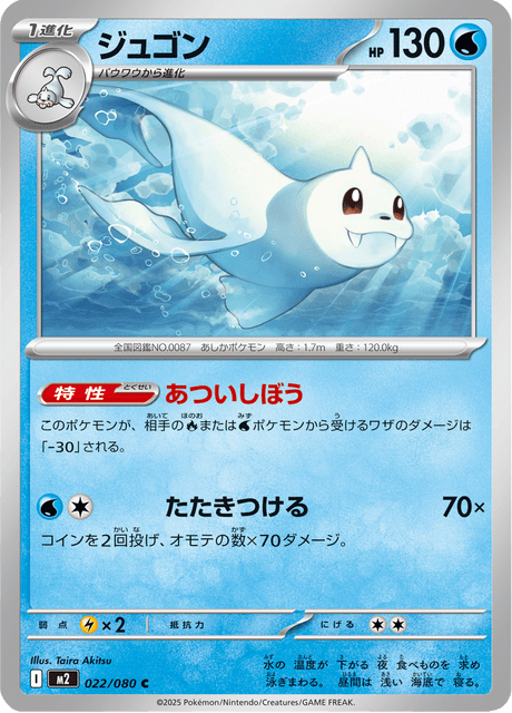 Dewgong Korean (M2 022)