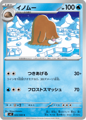 Piloswine Korean (M2 024)