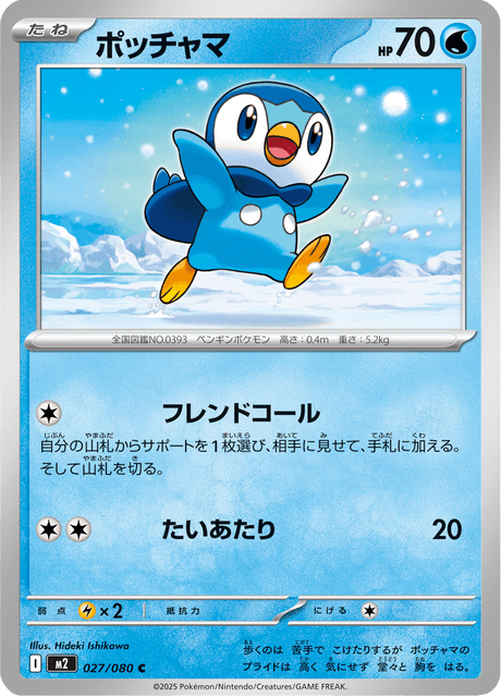 Piplup Korean (M2 027)