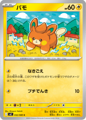 Pawmi Korean (M2 032)