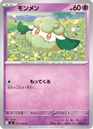 Cottonee Korean (M2 037)