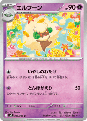 Whimsicott Korean (M2 038)