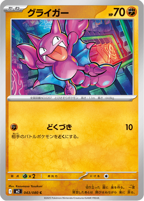 Gligar Korean (M2 043)