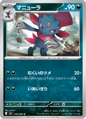 Weavile Korean (M2 049)