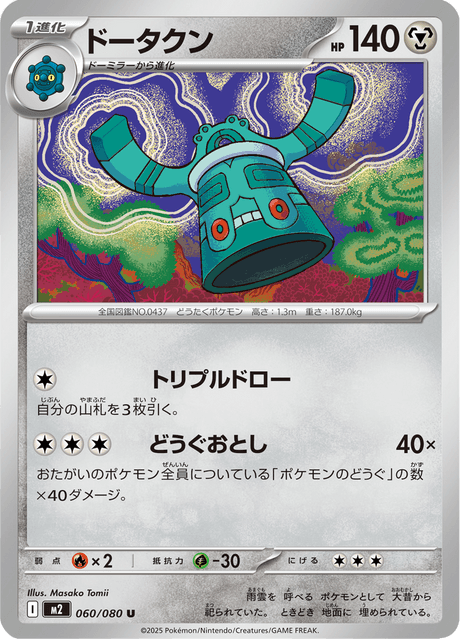 Bronzong Korean (M2 060)