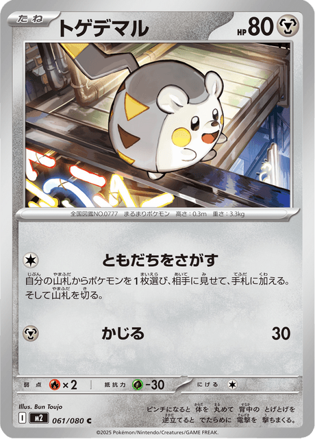Togedemaru Korean (M2 061)