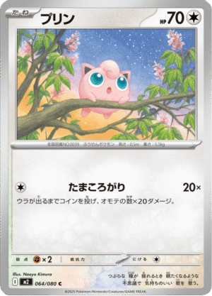 Jigglypuff Korean (M2 064)