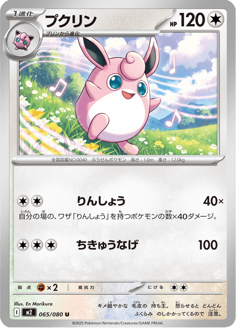 Wigglytuff Korean (M2 065)
