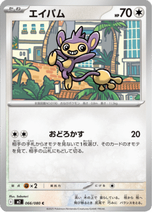 Aipom Korean (M2 066)