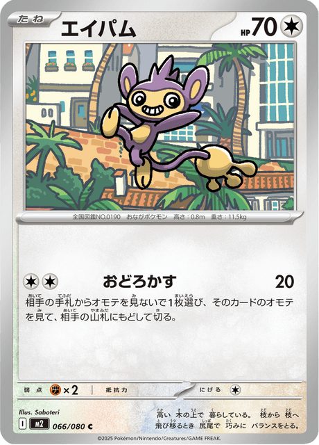 Aipom Korean (M2 066)