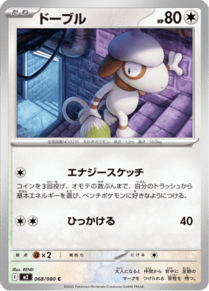 Smeargle Korean (M2 068)