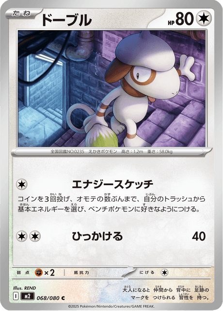 Smeargle Korean (M2 068)