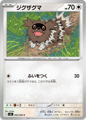 Zigzagoon Korean (M2 069)