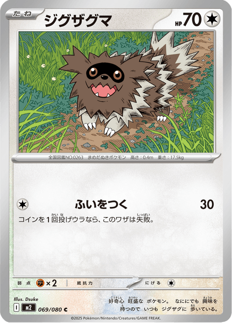 Zigzagoon Korean (M2 069)