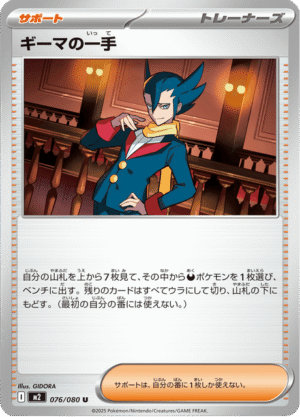 Gimsley´s One Move (M2 076)