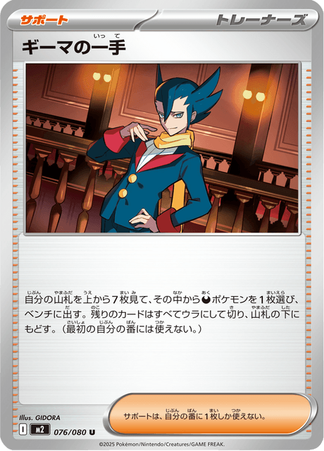 Gimsley´s One Move (M2 076)