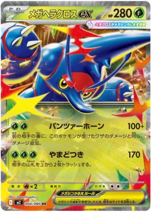 Mega Heracross ex (m2 004)