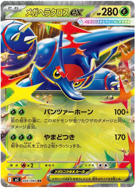 Mega Heracross ex (m2 004)