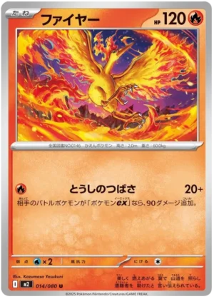 Moltres (m2 014)