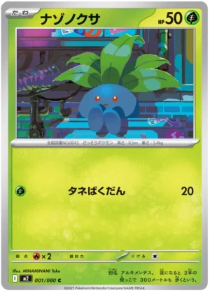 Oddish (m2 001)