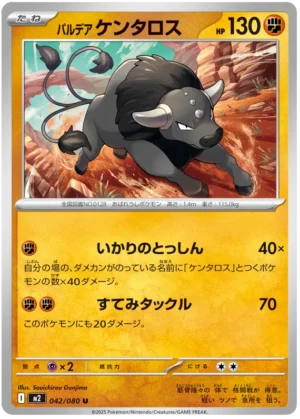 Tauros de Paldea (m2 042)