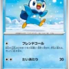 Piplup (m2 027)