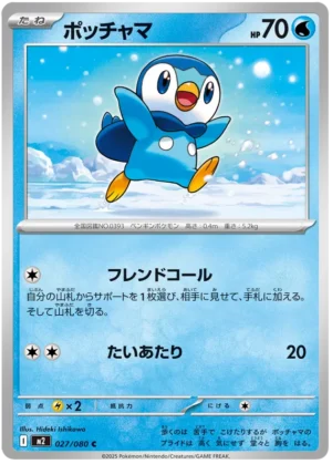 Piplup (m2 027)