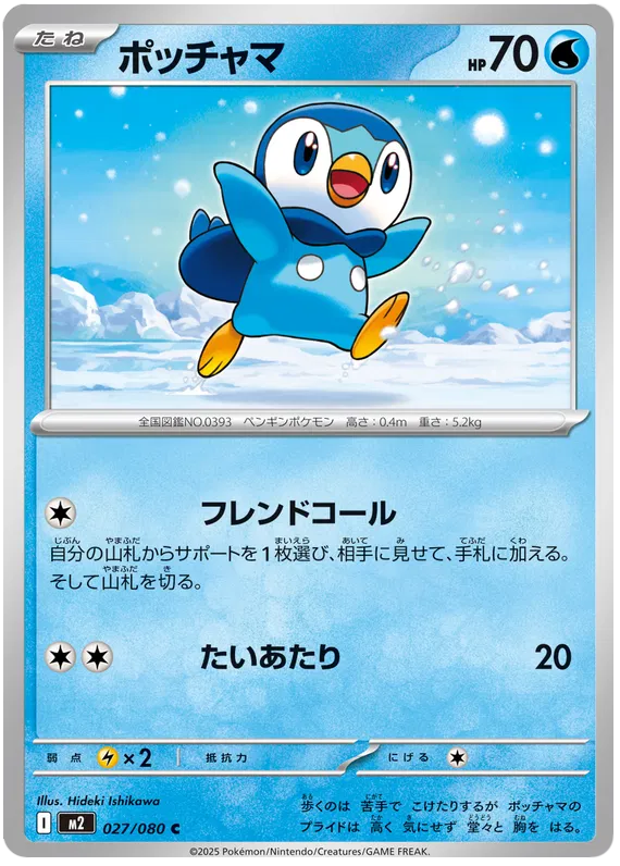 Piplup (m2 027)