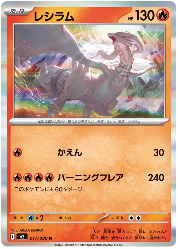 Reshiram (m2 017)