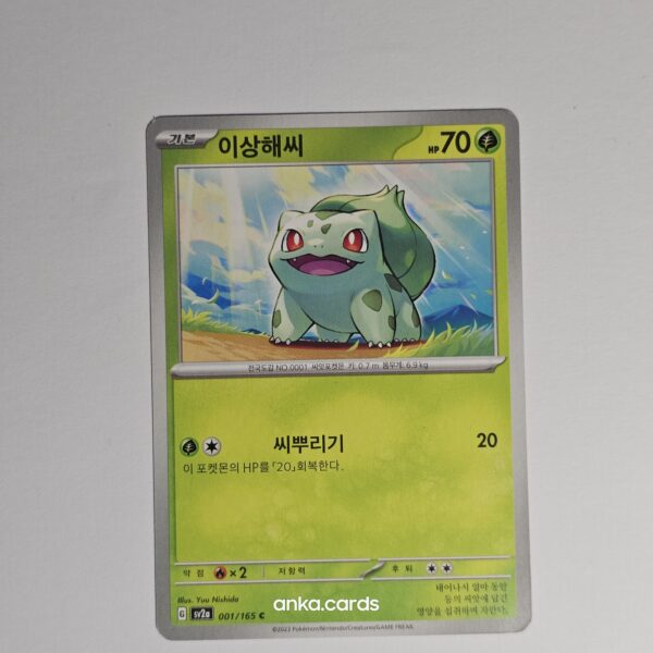 Bulbasaur (sv2a 001)