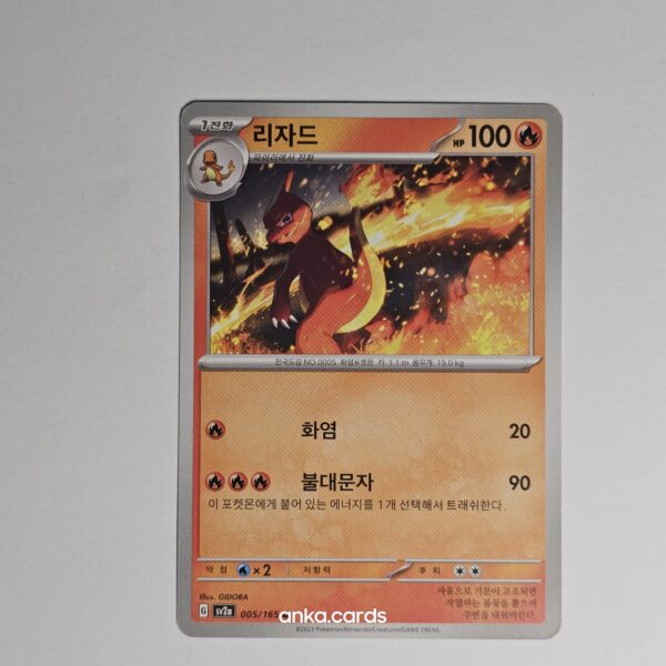 Charmeleon (sv2a 005)