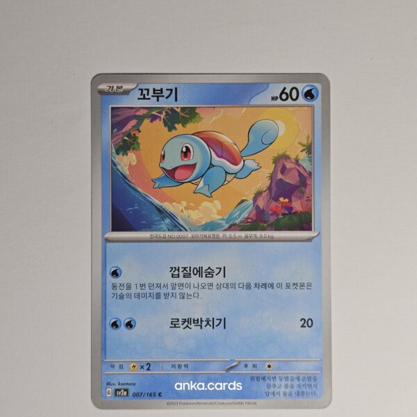 Squirtle (sv2a 007)