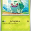Bulbasaur (sv2a 001)