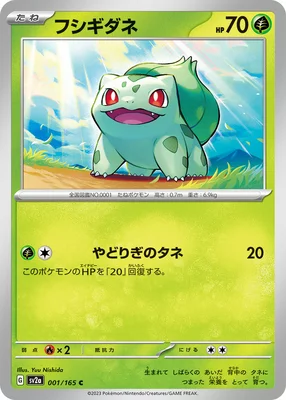 Bulbasaur (sv2a 001)