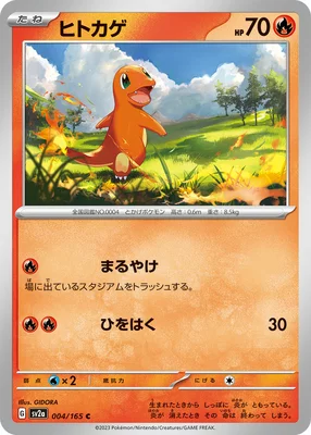 Charmander (sv2a 004)