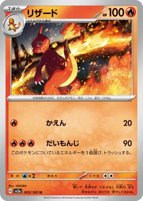 Charmeleon (sv2a 005)