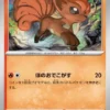 Vulpix (sv2a 037)