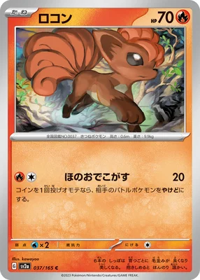 Vulpix (sv2a 037)
