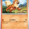 Growlithe (sv2a 058)