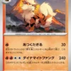 Arcanine (sv2a 059)