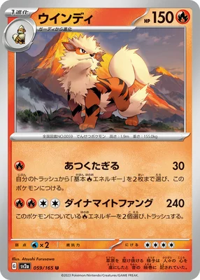 Arcanine (sv2a 059)