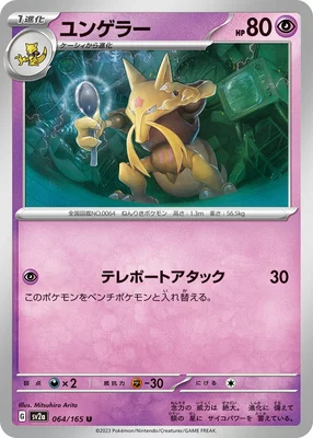 Kadabra (sv2a 064)