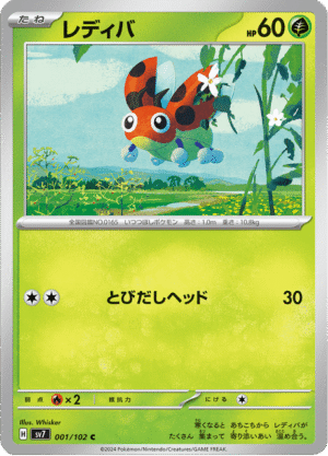 Ledyba (SV7 001)