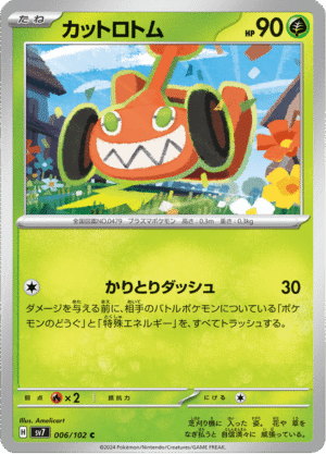 Mow Rotom (SV7 006)