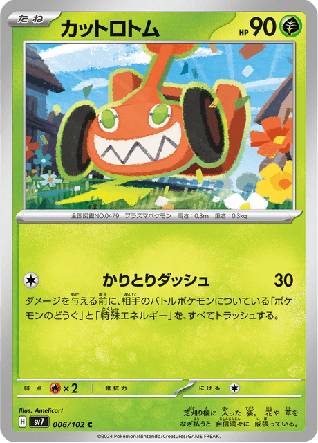 Mow Rotom (SV7 006)