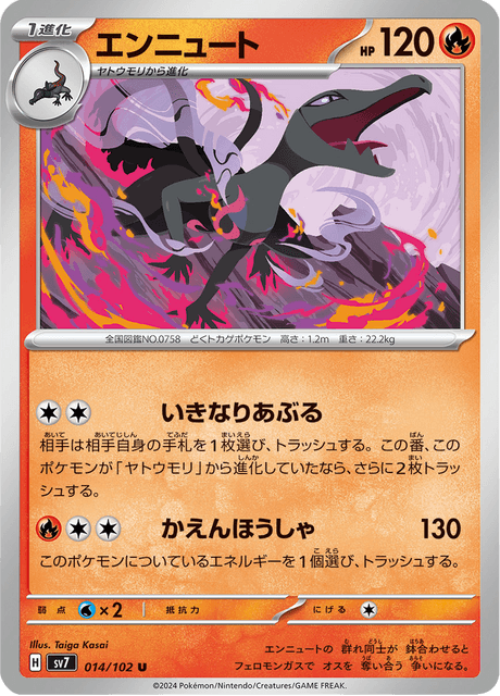 Salazzle (SV7 014)