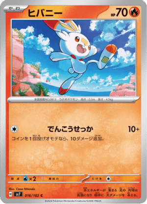 Scorbunny (sv7 016)