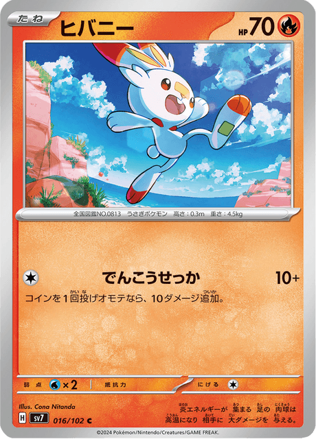 Scorbunny (sv7 016)