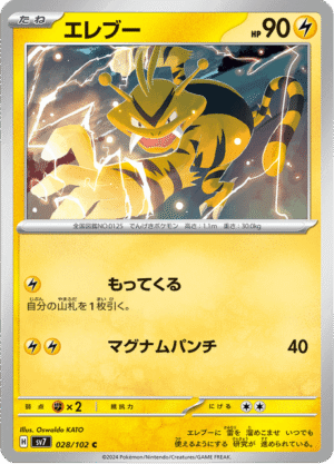 Electabuzz (SV7 028)