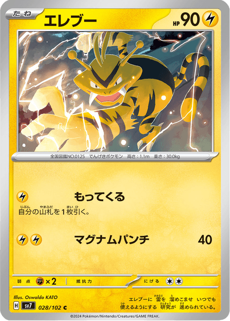 Electabuzz (SV7 028)